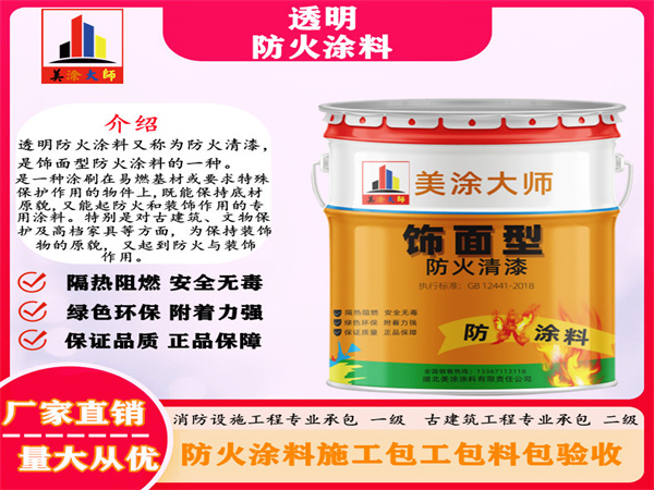 武鸣透明防火涂料