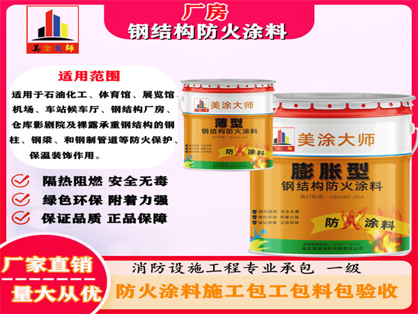 武鸣厂房钢结构防火涂料