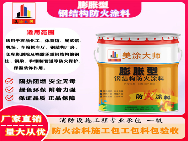 武鸣膨胀型钢结构防火涂料